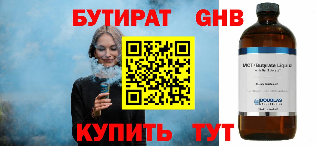 БУТИРАТ  Бутират BDO  Вход с VPN  Черкесск 