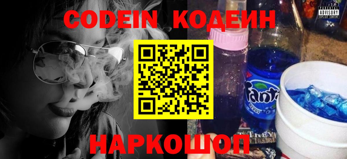 Кодеиновый сироп Lean напиток Lean (лин)  Вход с VPN  Черкесск  Codein напиток Lean (лин) 