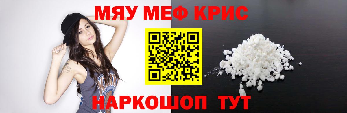 МЕФ мука  магазин продажи наркотиков  Черкесск  Мефедрон mephedrone  Вход с VPN  МЯУ-МЯУ 