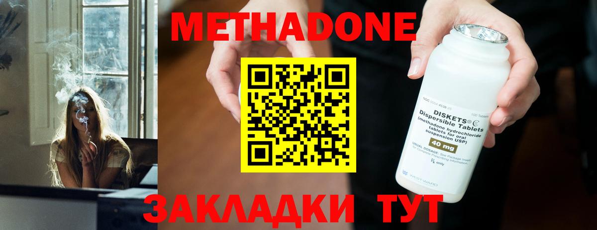 Черкесск  МЕТАДОН methadone  Вход с VPN 